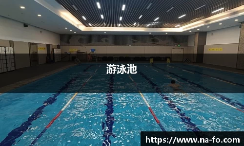 游泳池