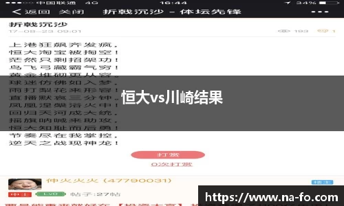 恒大vs川崎结果