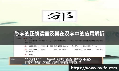 慜字的正确读音及其在汉字中的应用解析