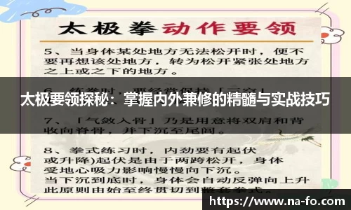 太极要领探秘：掌握内外兼修的精髓与实战技巧
